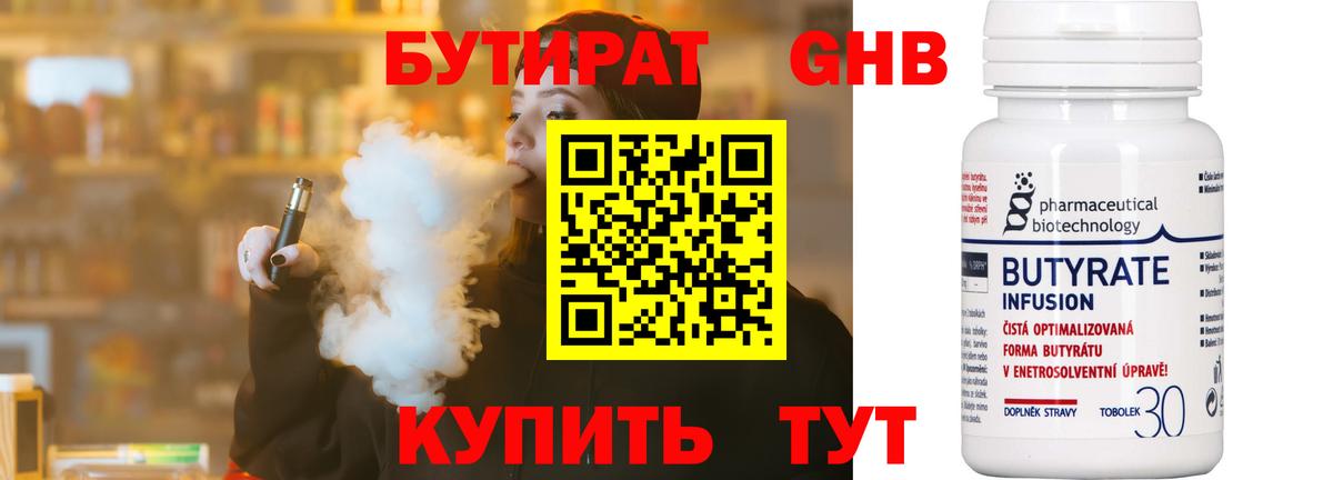 БУТИРАТ вода  БУТИРАТ  Заинск  Вход с VPN 