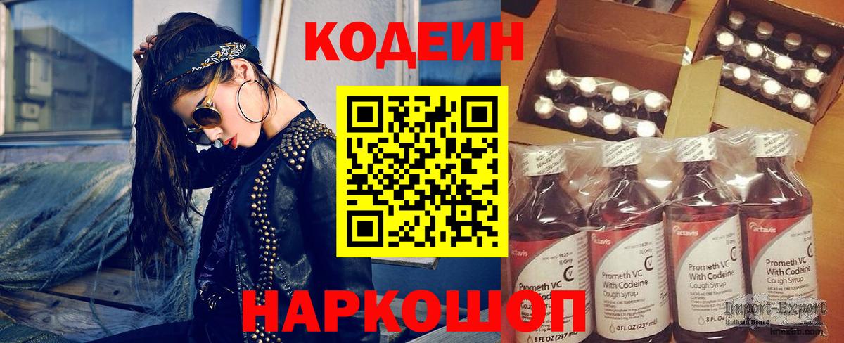 Заинск  Codein напиток Lean (лин)  Вход с VPN  Кодеиновый сироп Lean напиток Lean (лин) 