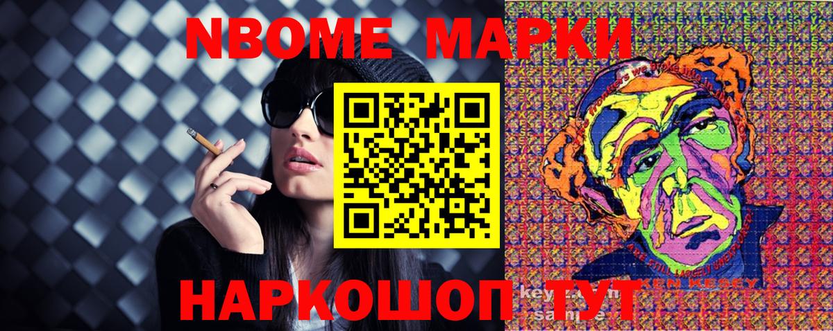 Марки NBOMe 1500мкг Заинск